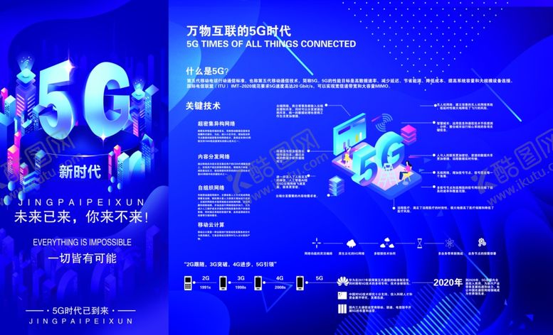 编号：55642105140330585177【酷图网】源文件下载-万物互联的5G时代