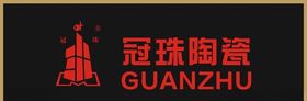 冠珠陶瓷