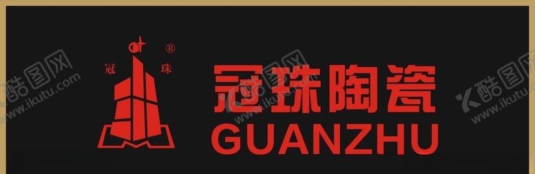 编号：23061107082222283483【酷图网】源文件下载-冠珠陶瓷