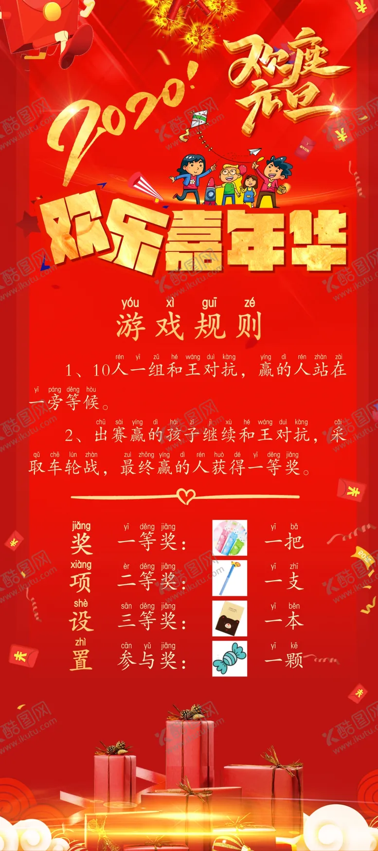 编号：61286309120857285282【酷图网】源文件下载-2020欢乐嘉年华