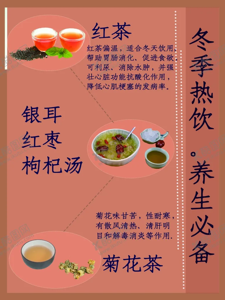 编号：17399302022308364857【酷图网】源文件下载-养生热饮