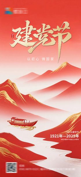 建党节海报