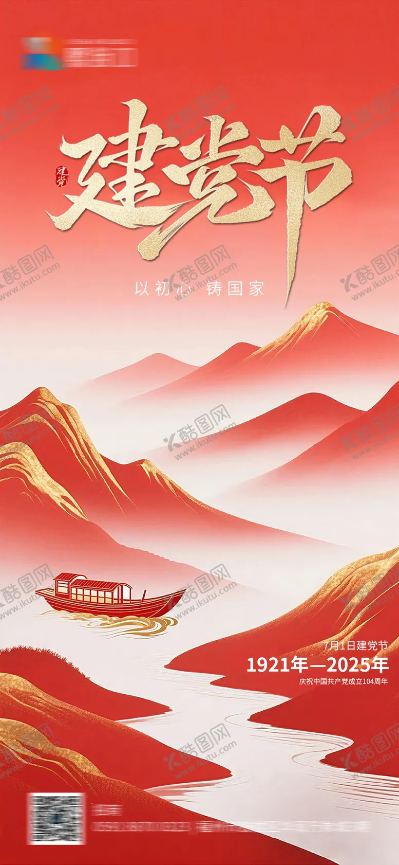 编号：30200807012208411002【酷图网】源文件下载-建党节海报