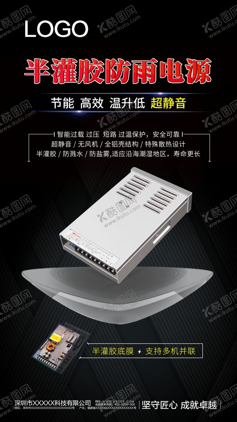 编号：41217809251735165363【酷图网】源文件下载-科技海报