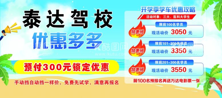 编号：12043711272030191418【酷图网】源文件下载-驾校