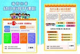 托管班幼小衔接