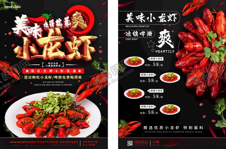 编号：71233904180223189473【酷图网】源文件下载-麻辣小龙虾烧烤菜单菜谱DM宣传