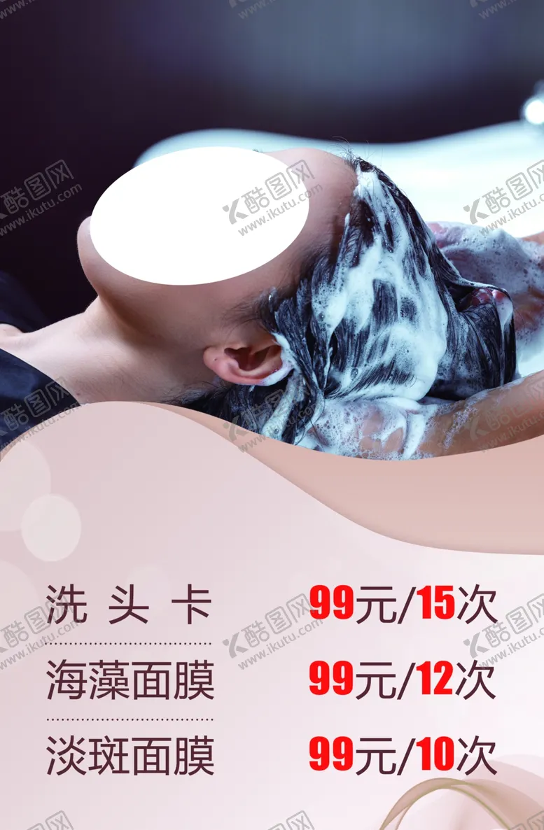 编号：18817002182127034302【酷图网】源文件下载-洗头