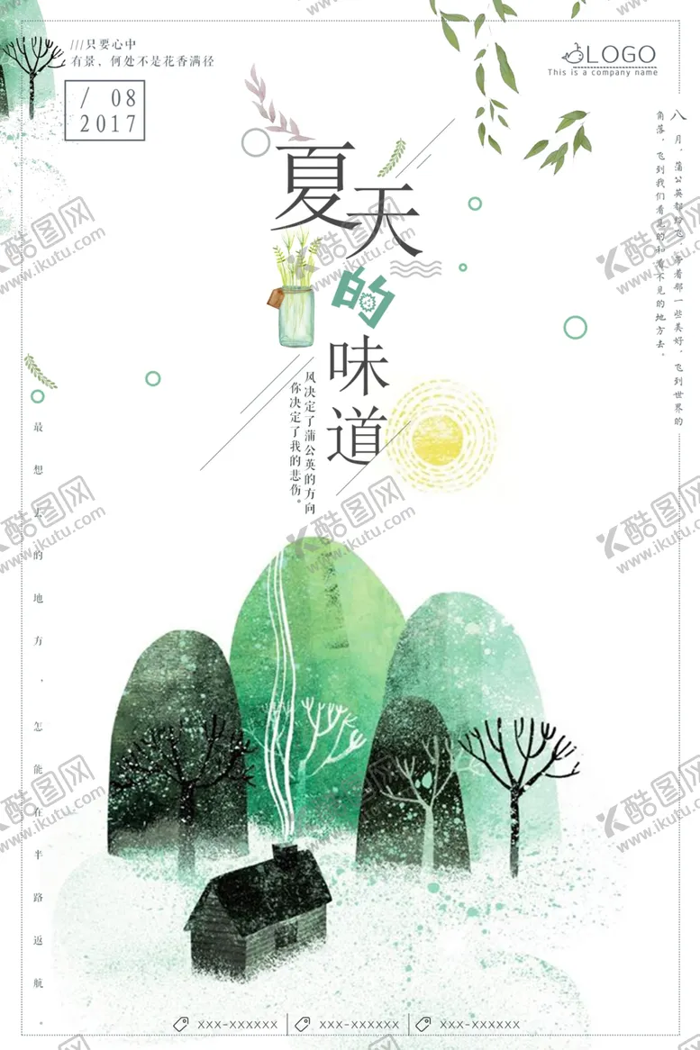 编号：89926503220748004430【酷图网】源文件下载-清新夏天的味道文艺海报