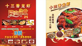 龙虾卤虾传单海报