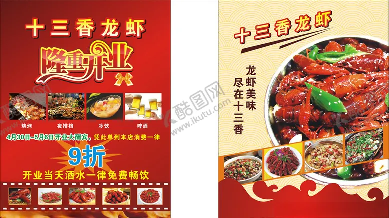 编号：48051706251254322354【酷图网】源文件下载-龙虾传单