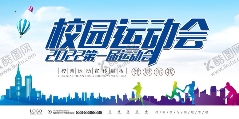 编号：56002510020638537123【酷图网】源文件下载-校园运动会2022届