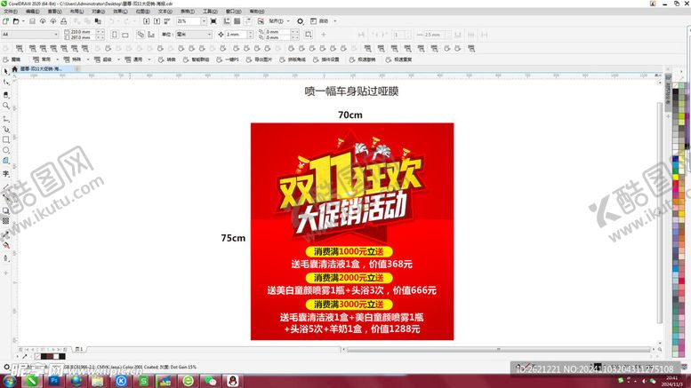 编号：23134601141447588680【酷图网】源文件下载-墨尊双11大促销