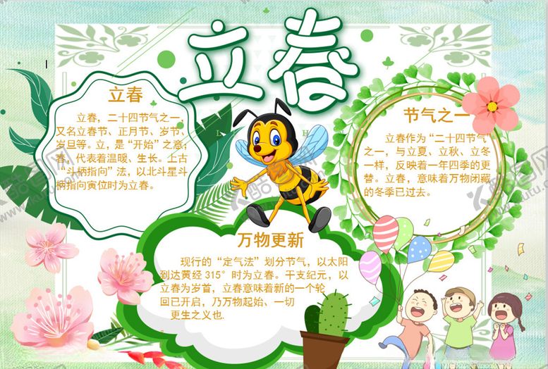 编号：42386007011345572493【酷图网】源文件下载-春游小报