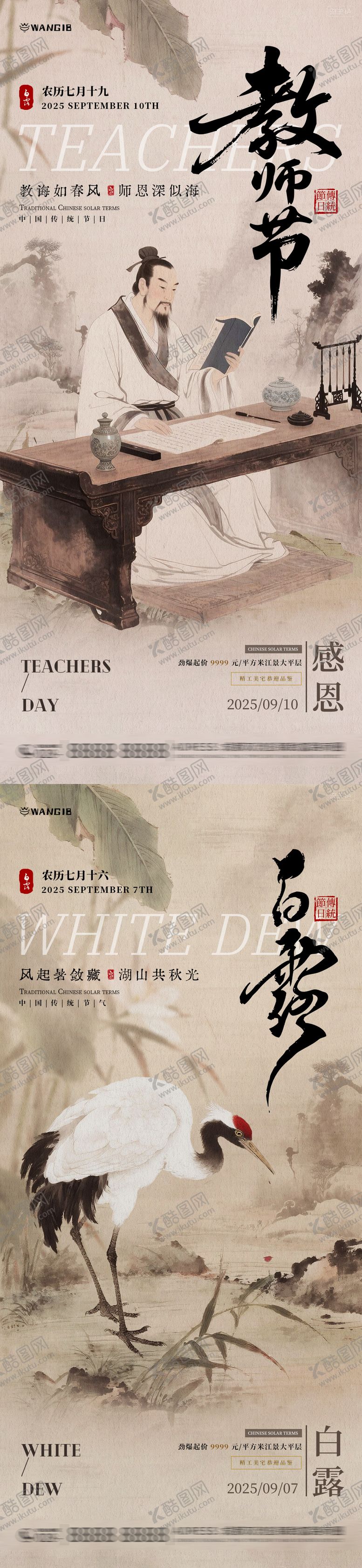 编号：86068209080719187709【酷图网】源文件下载-白露教师节海报