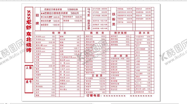 编号：89817710170523253008【酷图网】源文件下载-菜单