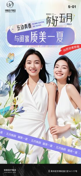 医美除皱项目早安推广海报