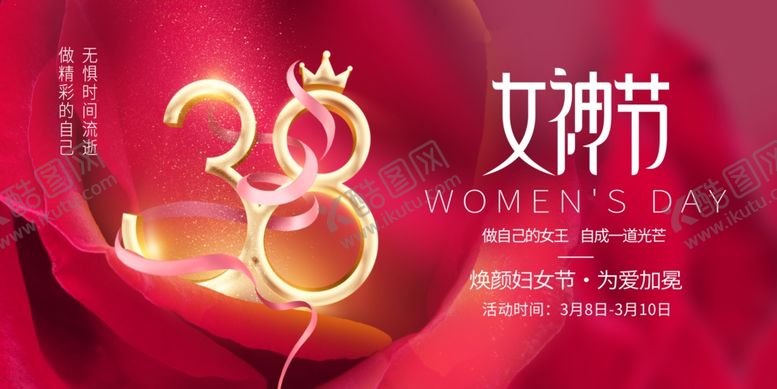编号：32680403090104323383【酷图网】源文件下载-女神节