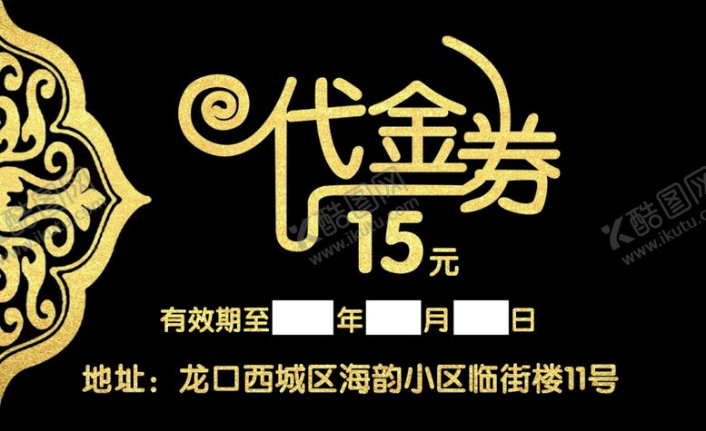 编号：26923407070541042068【酷图网】源文件下载-代金券