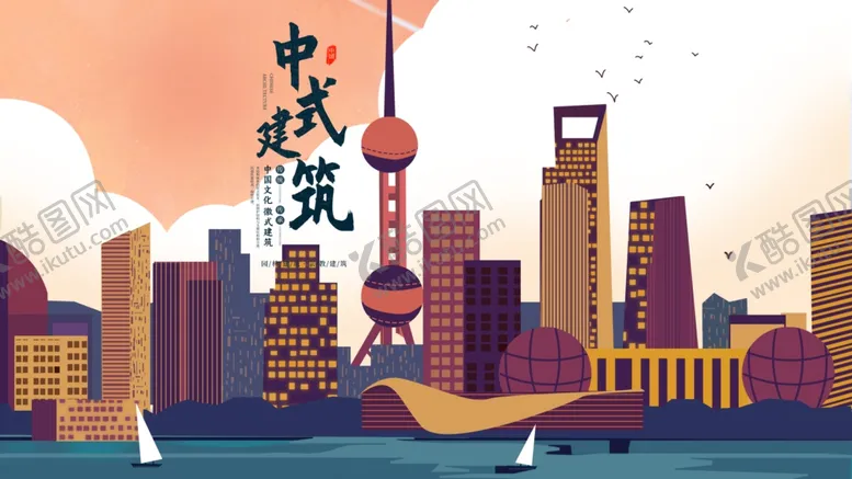 编号：93098406302306374586【酷图网】源文件下载-中国建筑