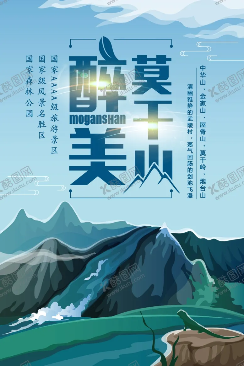 编号：33806504161114213107【酷图网】源文件下载-醉美莫干山