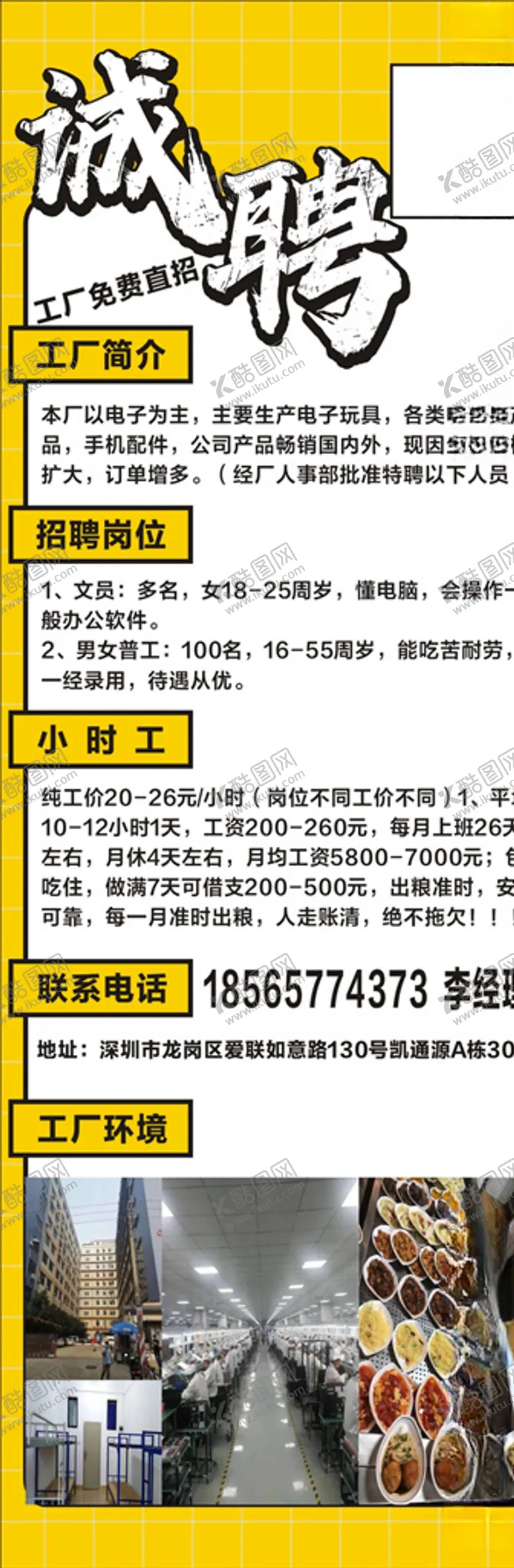 编号：63968803122029438933【酷图网】源文件下载-招聘诚聘易拉宝