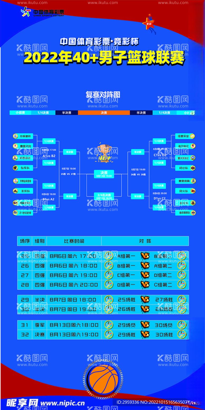 编号：19200612111151224859【酷图网】源文件下载-篮球赛复赛对阵图赛程表