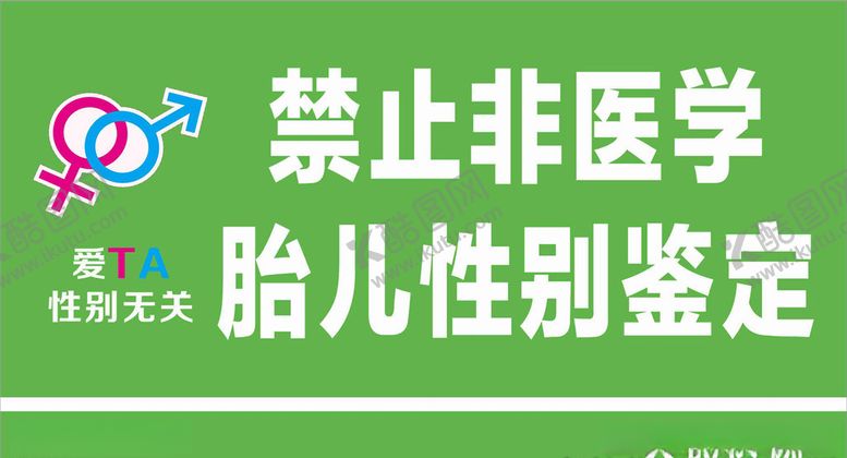 编号：73901909301734506716【酷图网】源文件下载-胎儿鉴别性别