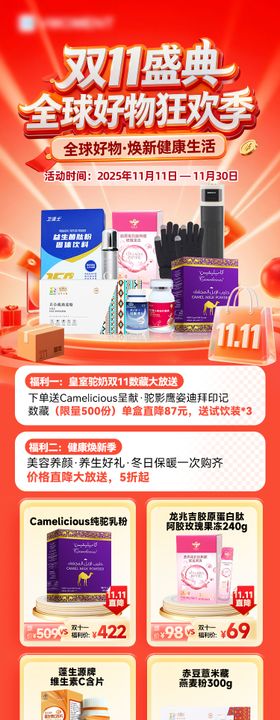 双十一产品电商详情页 