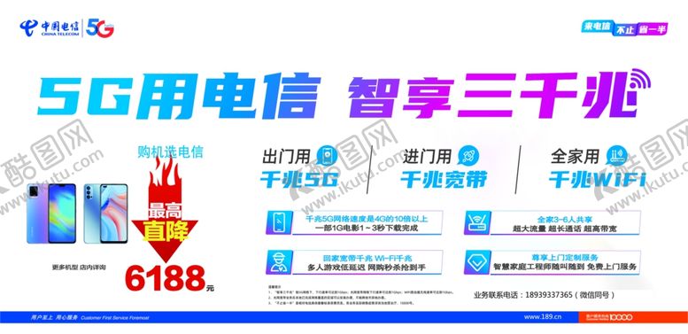 编号：78594105161629499086【酷图网】源文件下载-中国电信