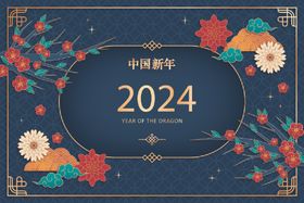 2024新年海报龙年春节贺卡