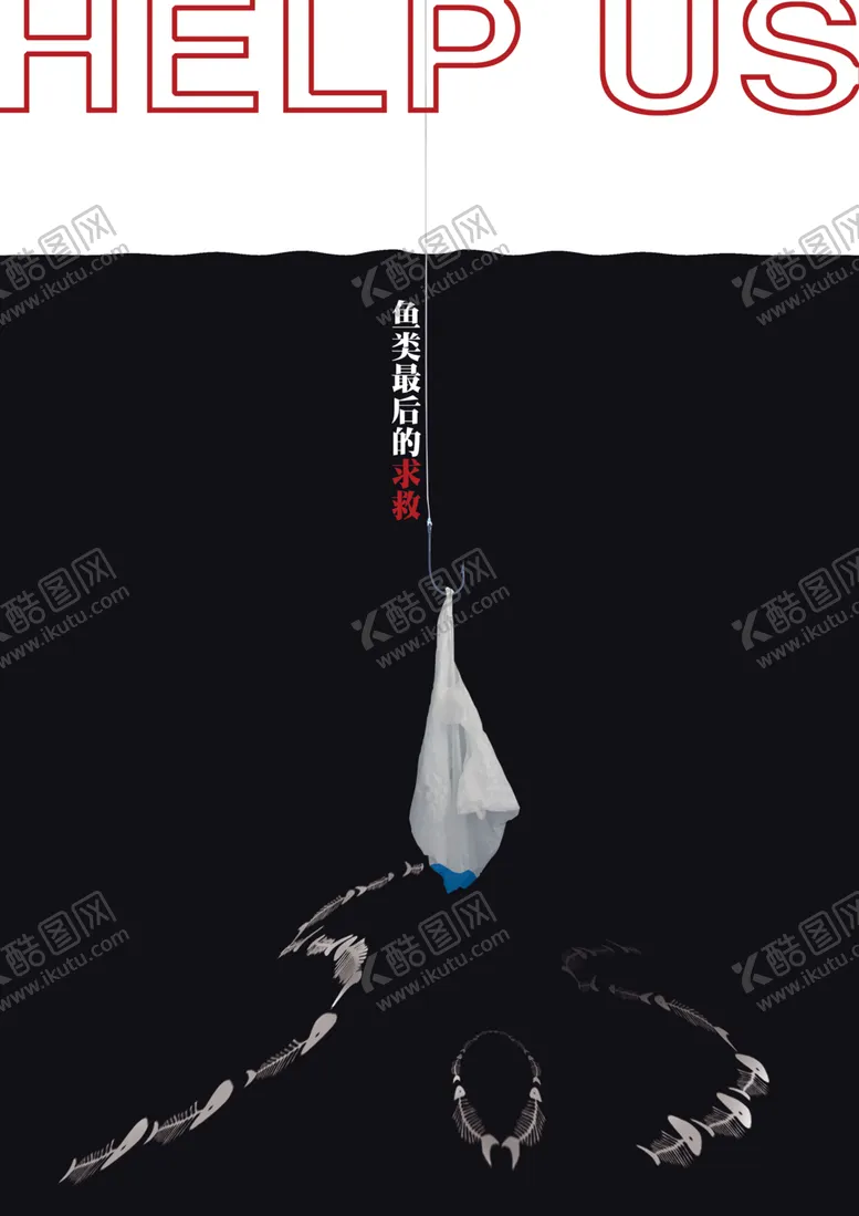 编号：88346906301754188064【酷图网】源文件下载-保护海洋公益招贴海报广告