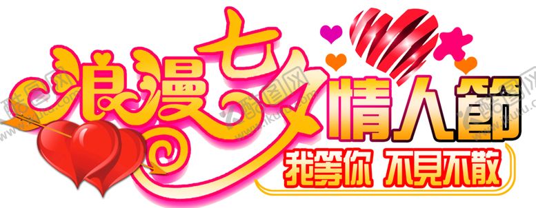 编号：78803209240343426835【酷图网】源文件下载-七夕素材