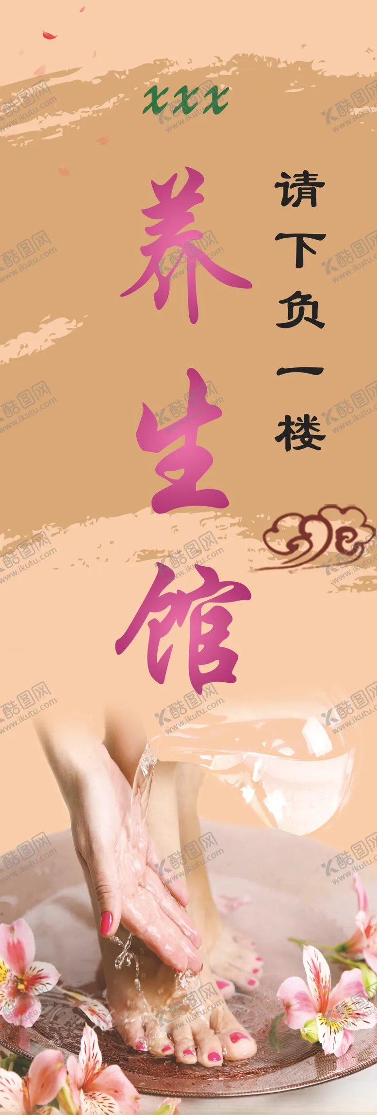 编号：96039803161532181659【酷图网】源文件下载-养生馆足浴