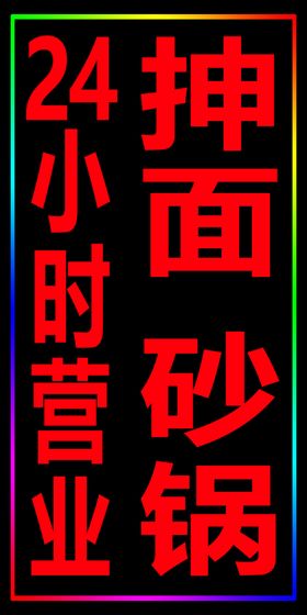 电子灯箱
