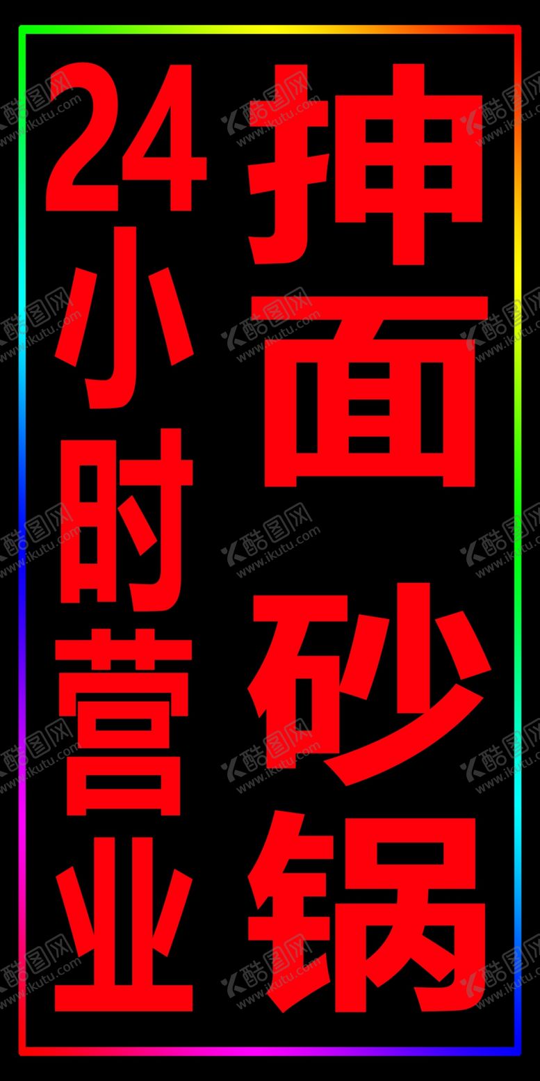 编号：53892510261820599206【酷图网】源文件下载-电子灯箱