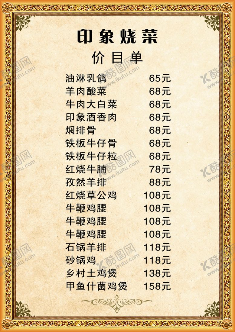 菜单价目表中式饭店酒店