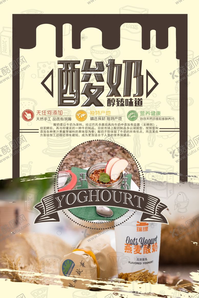 编号：94399210191117599596【酷图网】源文件下载-美食酸奶海报