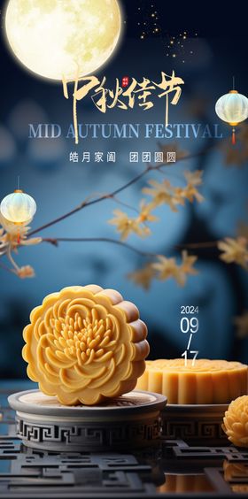 中秋节海报日古典月亮