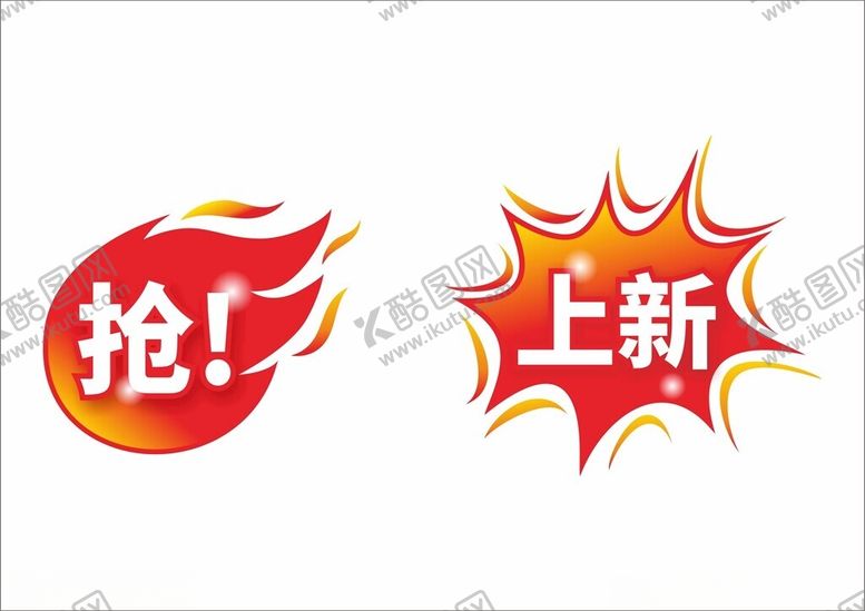编号：31700202161634042016【酷图网】源文件下载-打折促销商场降价热卖标签