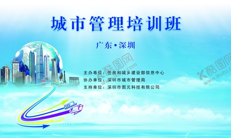 编号：98304907020219102075【酷图网】源文件下载-城市管理培训班
