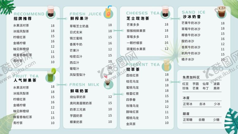 编号：96931506151209275544【酷图网】源文件下载-奶茶菜单