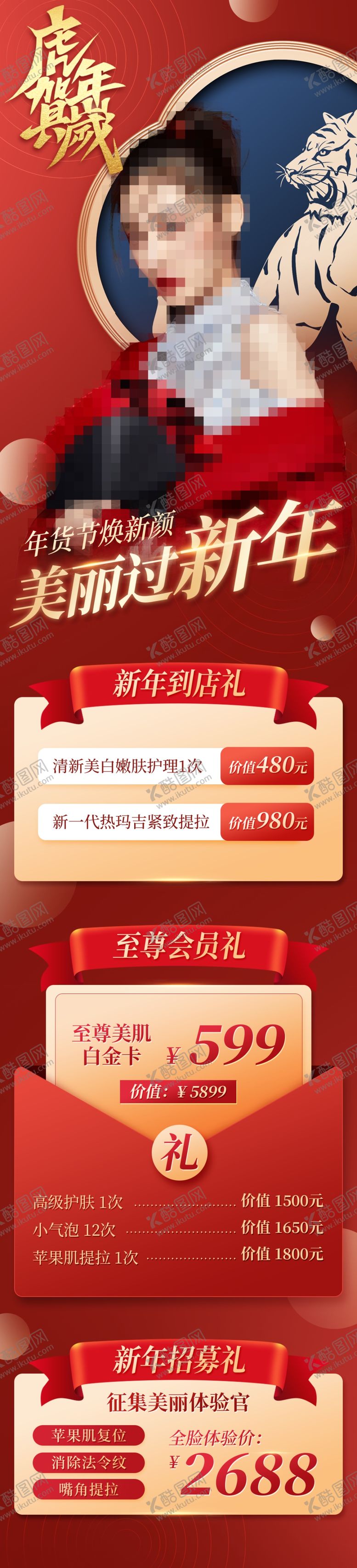编号：72119411032040556697【酷图网】源文件下载-海报 医美  整形 美容 抗衰