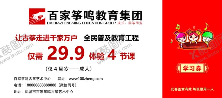 编号：15166409271253018867【酷图网】源文件下载-古筝体验券