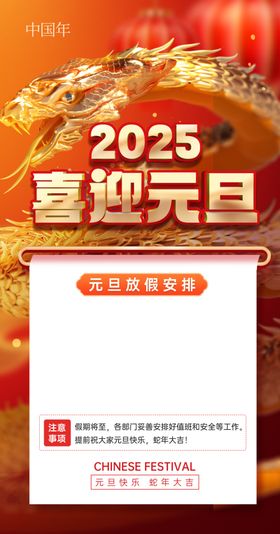 元旦放假通知蛇年海报红色