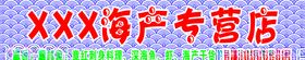 海产品招牌