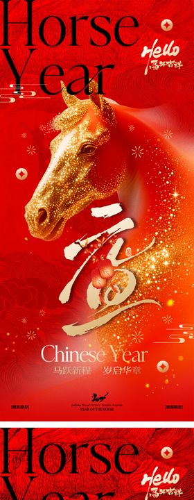 2026元旦除夕宣传海报