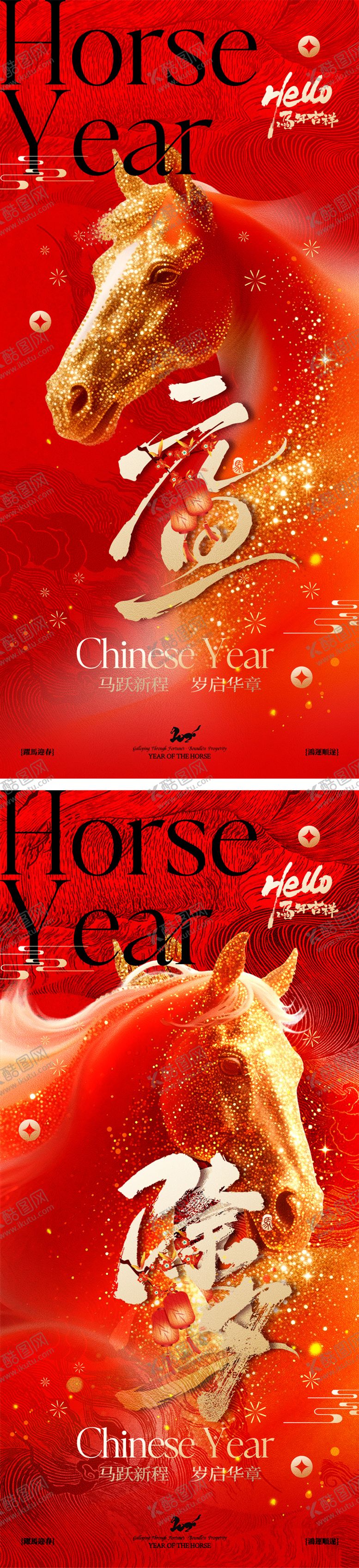 编号：38172312300900009059【酷图网】源文件下载-2026元旦除夕宣传海报