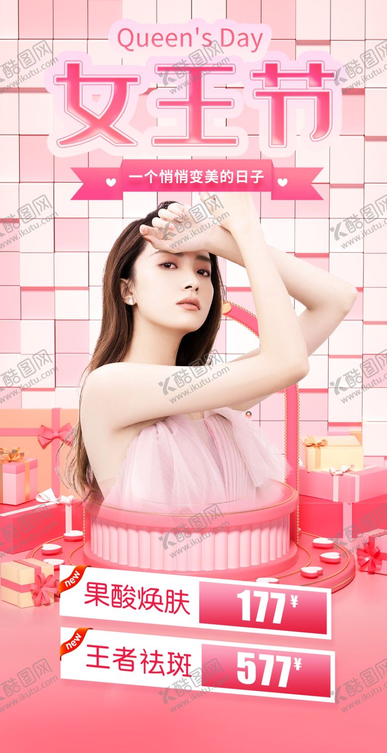 编号：35491709151630269823【酷图网】源文件下载-38妇女节