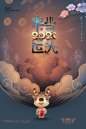 牛运当头